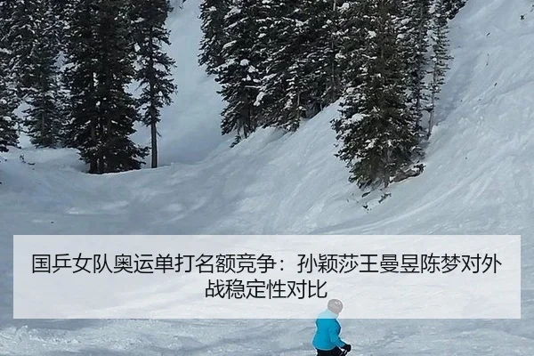 guo-ping-nv-dui-ao-yun-dan-da-ming-e-jing-zheng-sun-ying-sha-wang-man-yu-chen-meng-dui-wai-zhan-wen-ding-xing-dui-bi-2-124.jpg