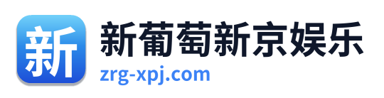 新葡萄新京娱乐